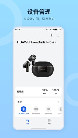 华为智慧音频截图2