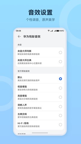 华为智慧音频截图3