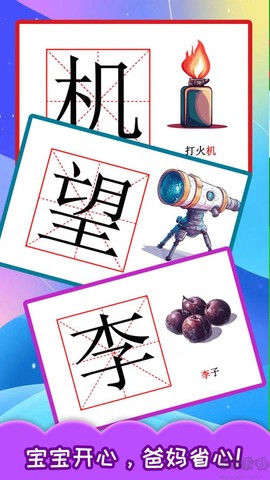 宝宝学汉字[图2]