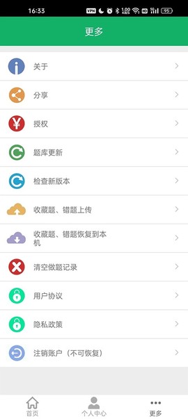 医学基础知识题库截图2