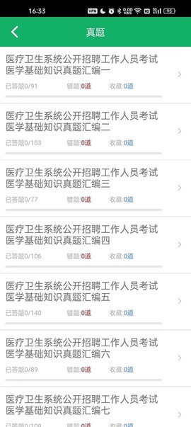医学基础知识题库截图3