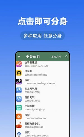 猴哥分身截图2