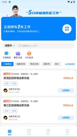 工路快聘截图1