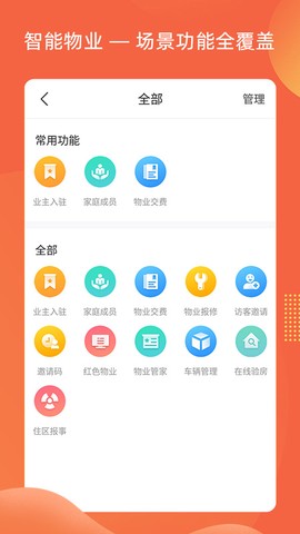 智惠家截图1