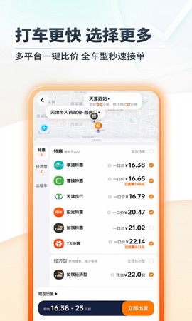嘀嗒出行截图2