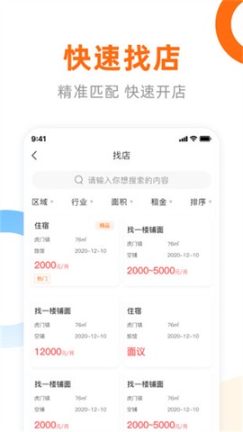 铺先生截图1