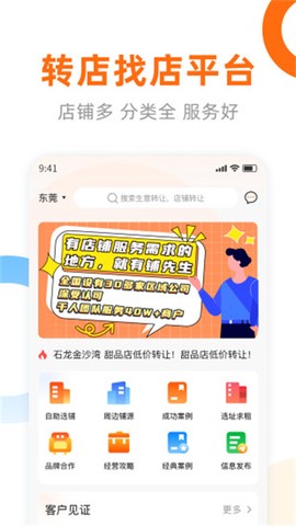 铺先生截图3