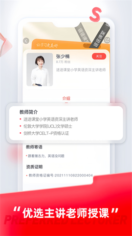 途途课堂截图2