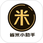 省米小助手