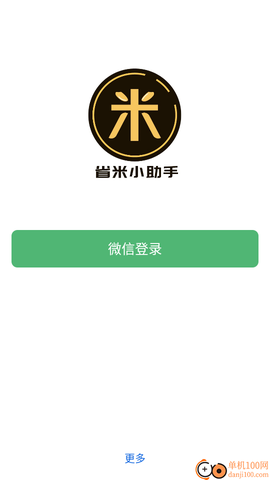 省米小助手[图2]