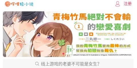 哔哩轻小说安卓版[图1]