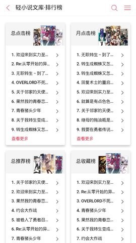 哔哩轻小说安卓版截图2