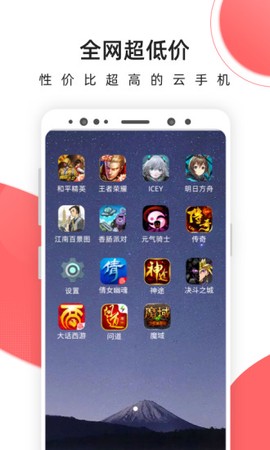 爱云兔云手机截图2