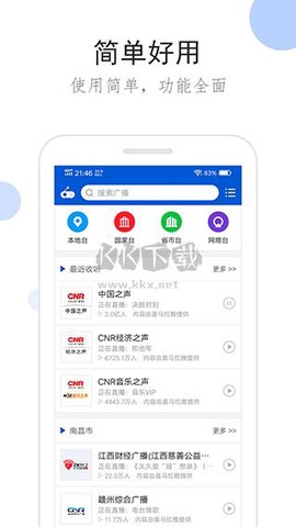 听听广播截图1