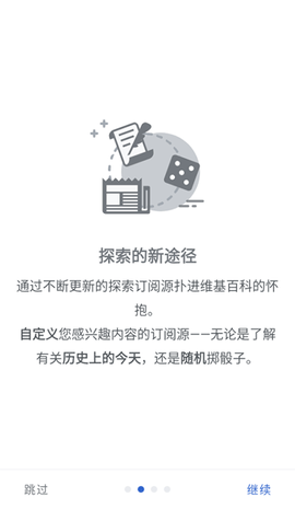 维基百科截图2