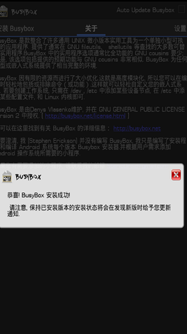 busybox截图2