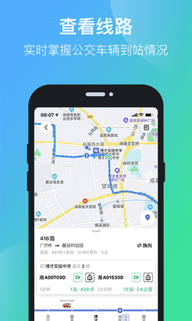 长沙公交出行[图1]