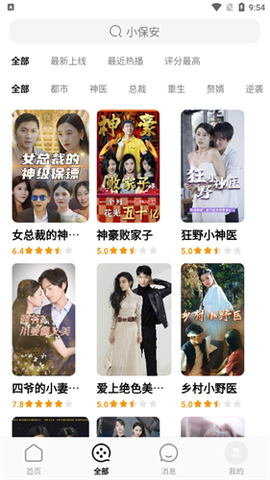 蕉果短剧截图1
