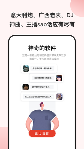 一秒语音包变声器截图1
