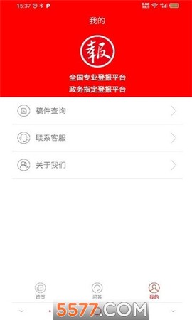 登报通截图1