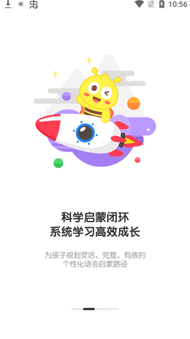 呱呱蜂启蒙截图2