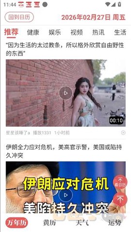 如意万年历[图1]