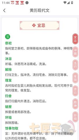如意万年历[图2]