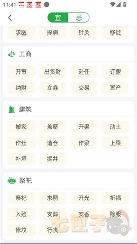 如意万年历[图4]