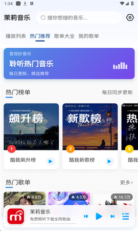 茉莉音乐截图2