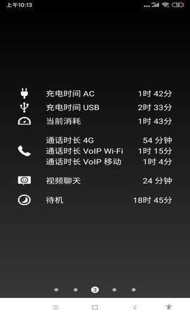 薄荷电池助手截图2