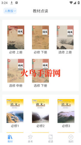 高中语文课堂[图2]