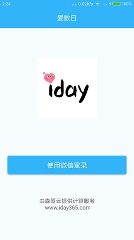 爱数日[图1]