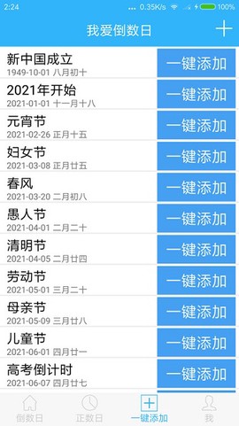 爱数日截图1
