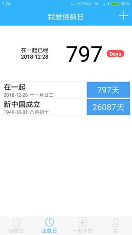 爱数日截图2