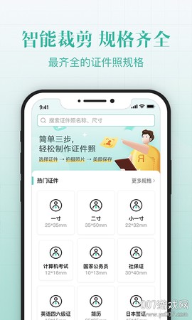 智能最美证件照截图1