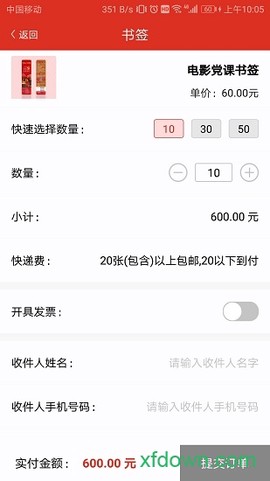 电影党课截图2
