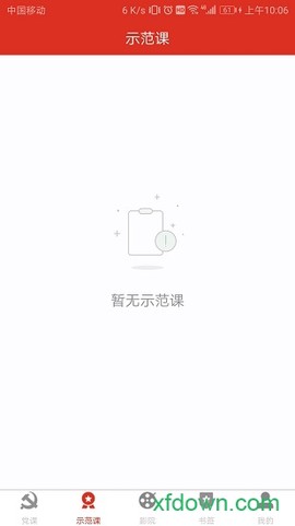 电影党课截图3