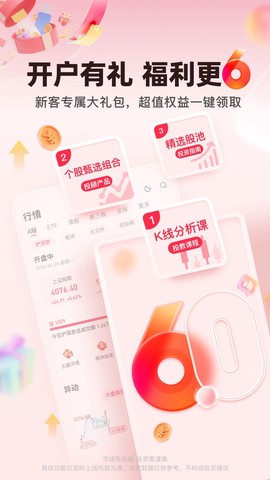 开源证券肥猫截图1