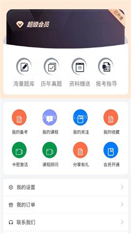 题库网截图3