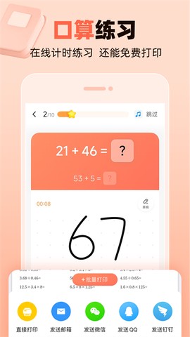 作业帮口算截图2