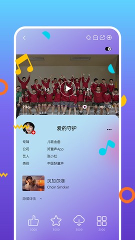 好童声截图2