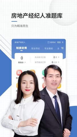 房地产经纪人全题库截图1