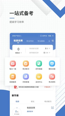 房地产经纪人全题库截图2