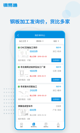 钢易通截图3