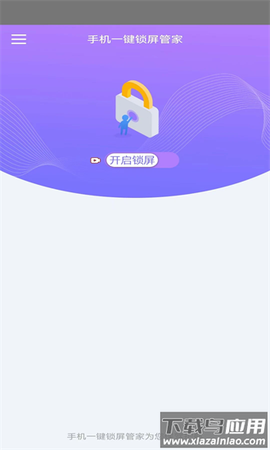 手机一键锁屏管家截图3