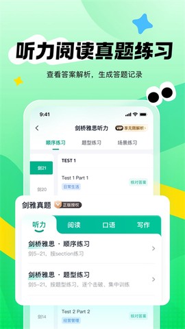 新东方雅思Pro截图3