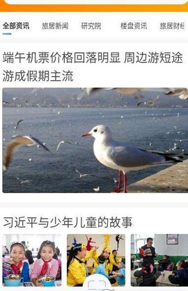 旅家家截图2