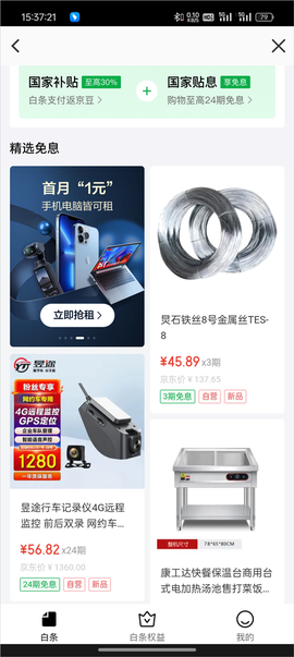 京东消费金融[图3]