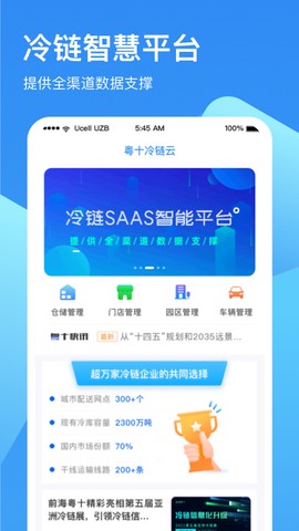 冷链云仓截图2