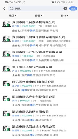 天企查截图1